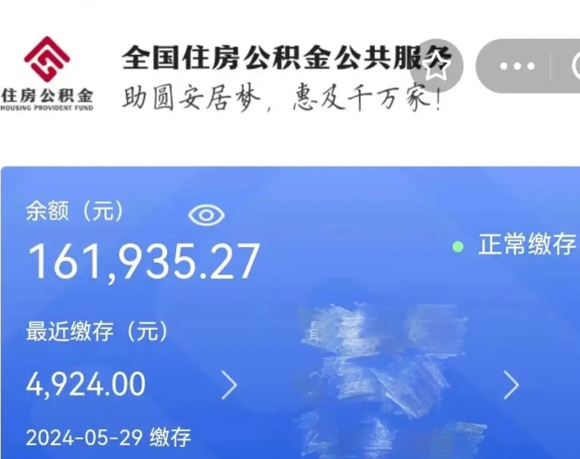 茌平住房公积金可以取出来用吗（住房公积金能取用吗）