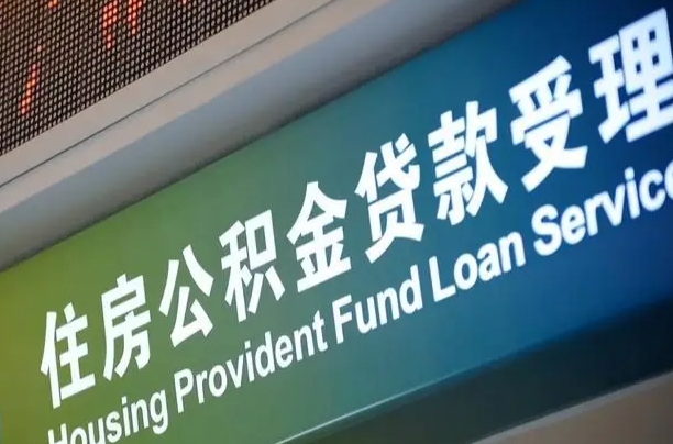 茌平住房公积金提取（2020年公积金提取流程）